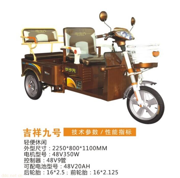 電動(dòng)三輪車(chē)吉祥九號(hào)