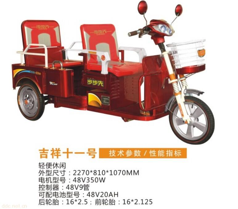 電動(dòng)三輪車(chē)吉祥十一號(hào)