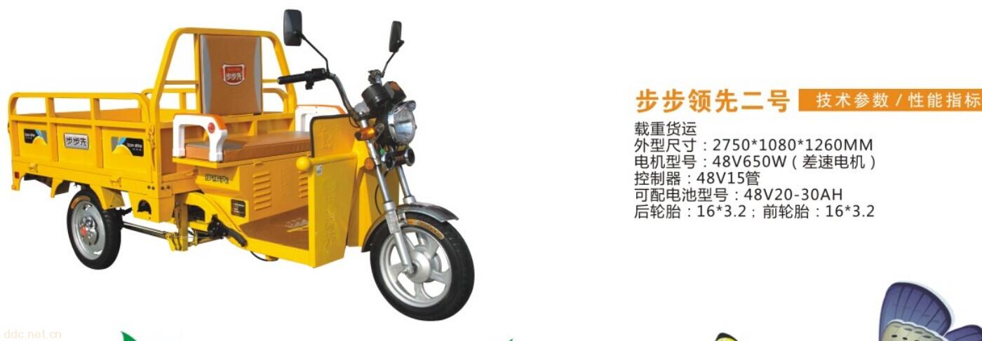 電動(dòng)三輪車(chē)-步步領(lǐng)先二號(hào)