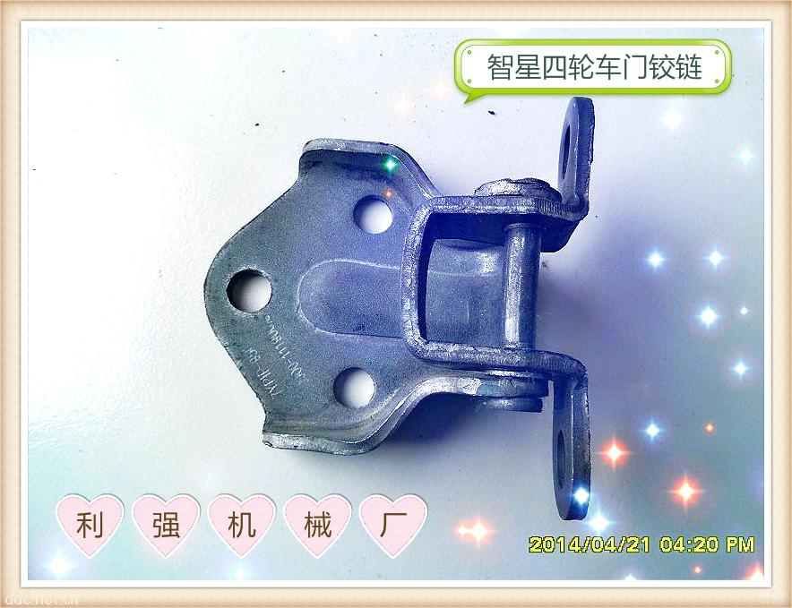 智星四輪車門鉸鏈