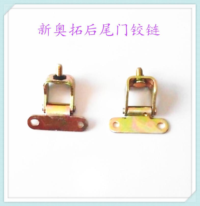 新奧拓尾門鉸鏈