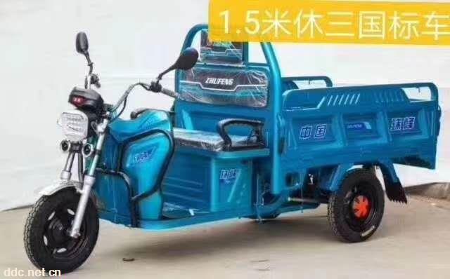 珠峰-1.5米休三國標車電動三輪車