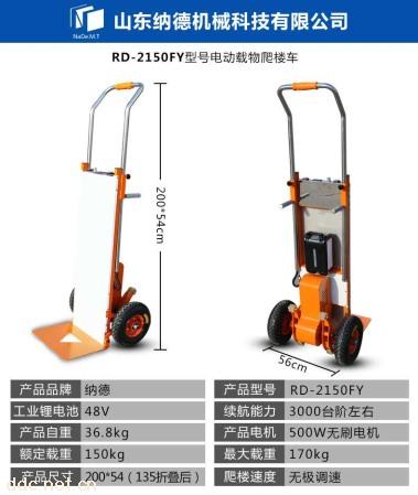 納德牌電動爬樓車
